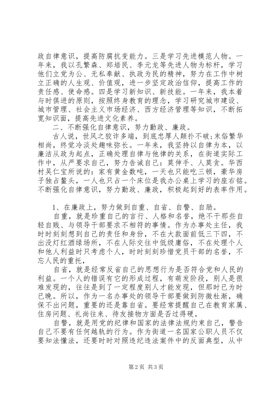 XX年领导干部述职述廉报告范文范文_第2页
