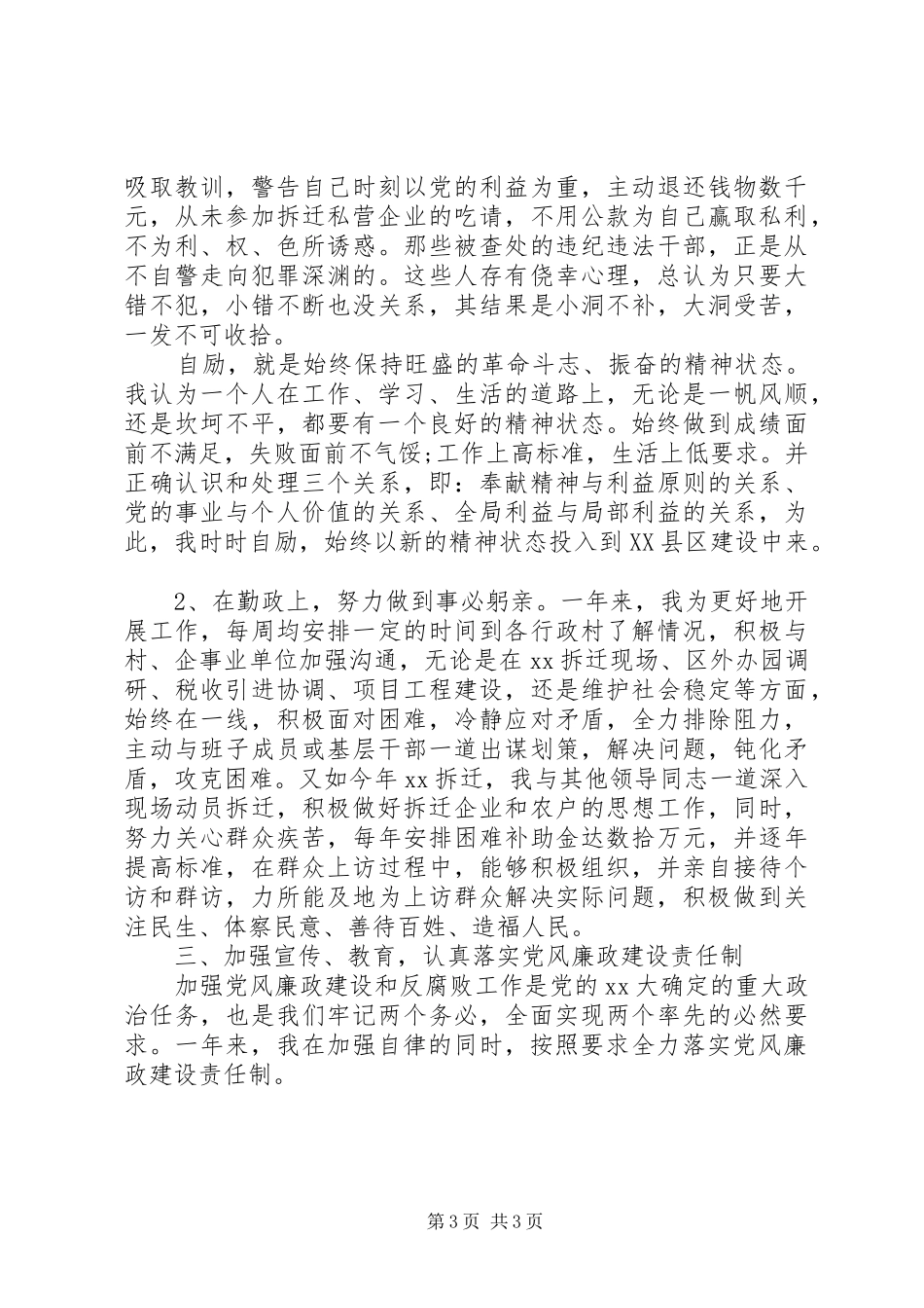 XX年领导干部述职述廉报告范文范文_第3页