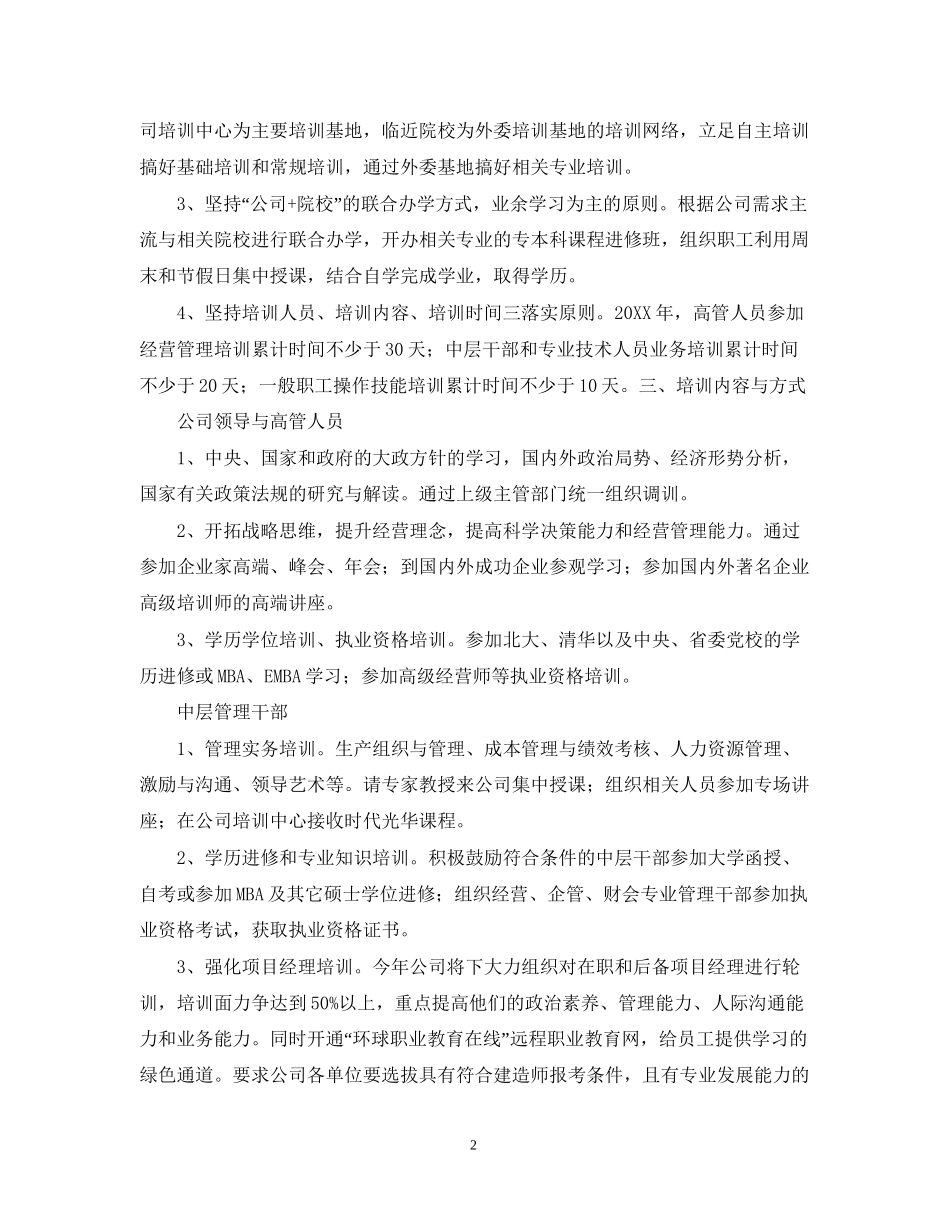 员工在职培训计划书_第2页