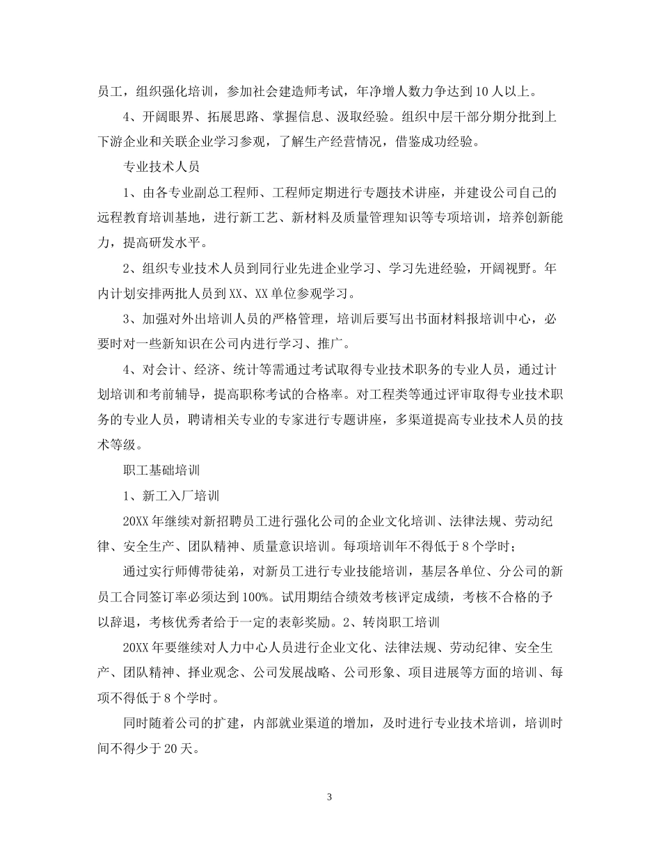 员工在职培训计划书_第3页