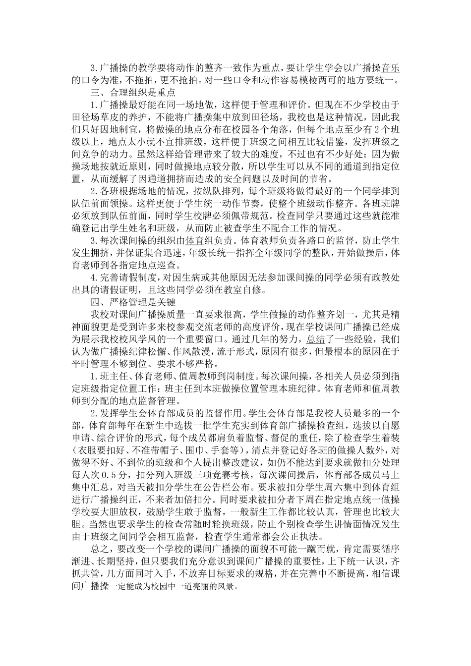 浅谈如何有效提高课间广播操质量_第2页