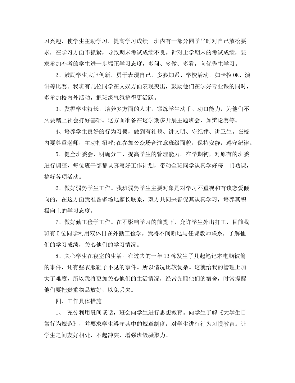 2020年大学班主任工作计划_第2页