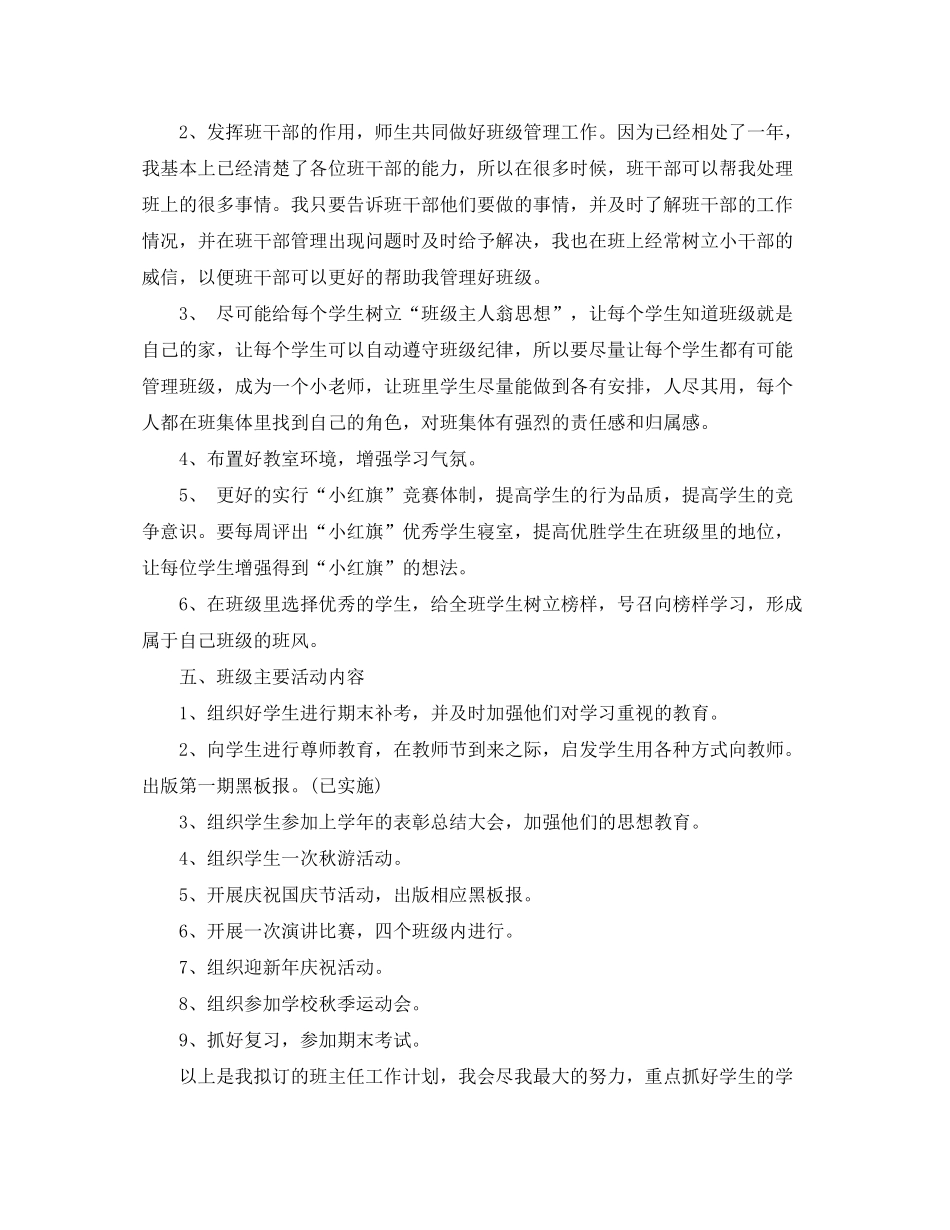 2020年大学班主任工作计划_第3页