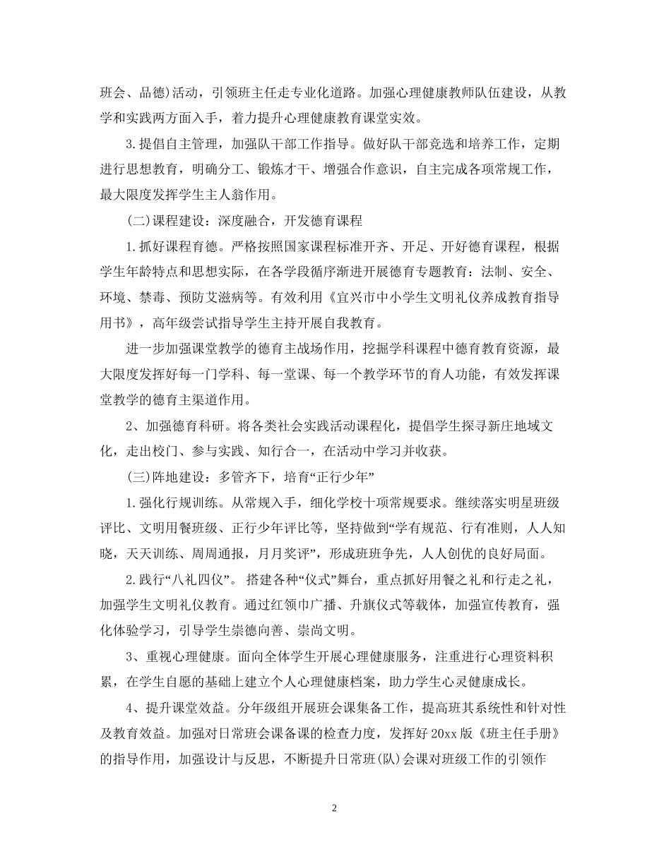 小学教师德育的工作计划_第2页