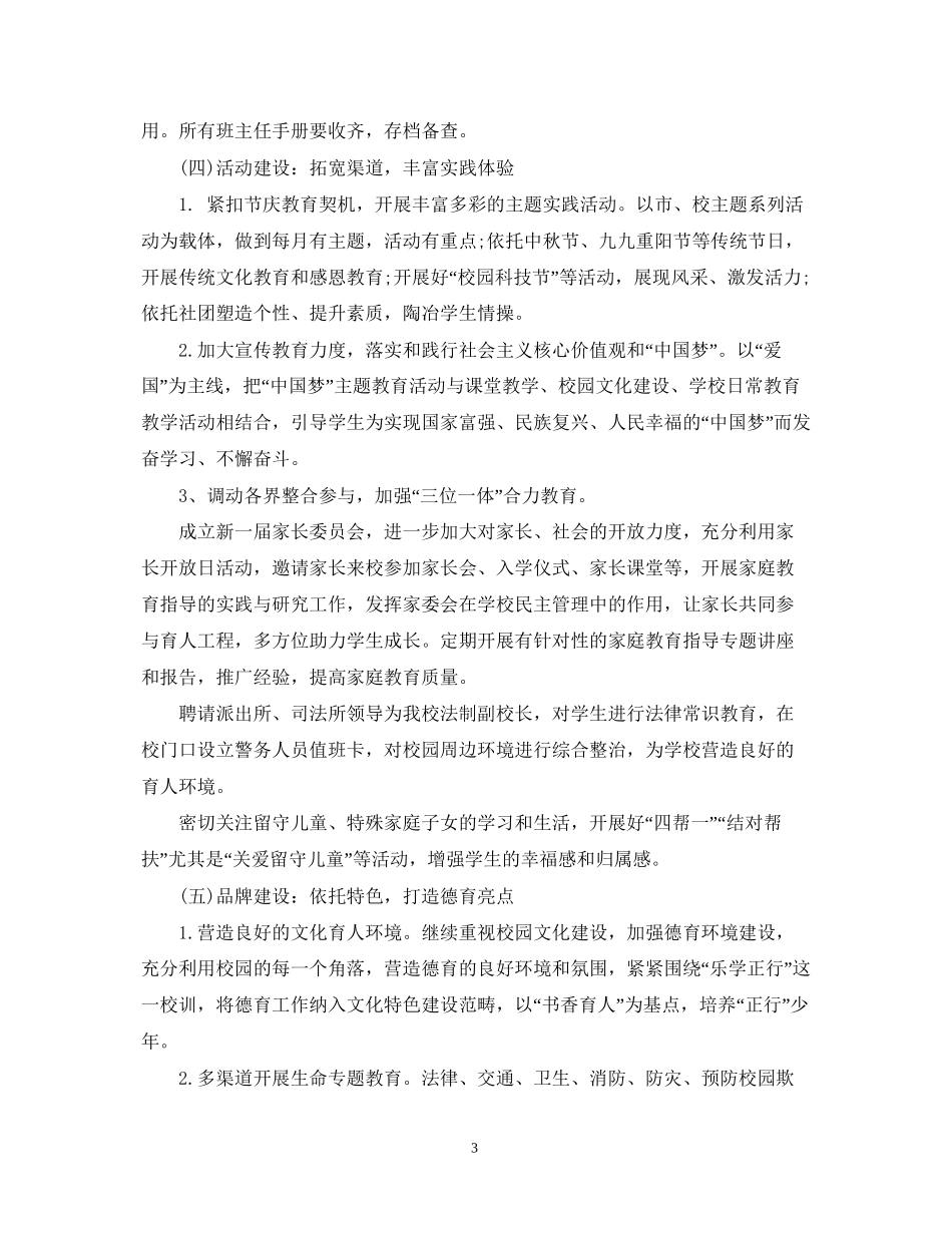 小学教师德育的工作计划_第3页