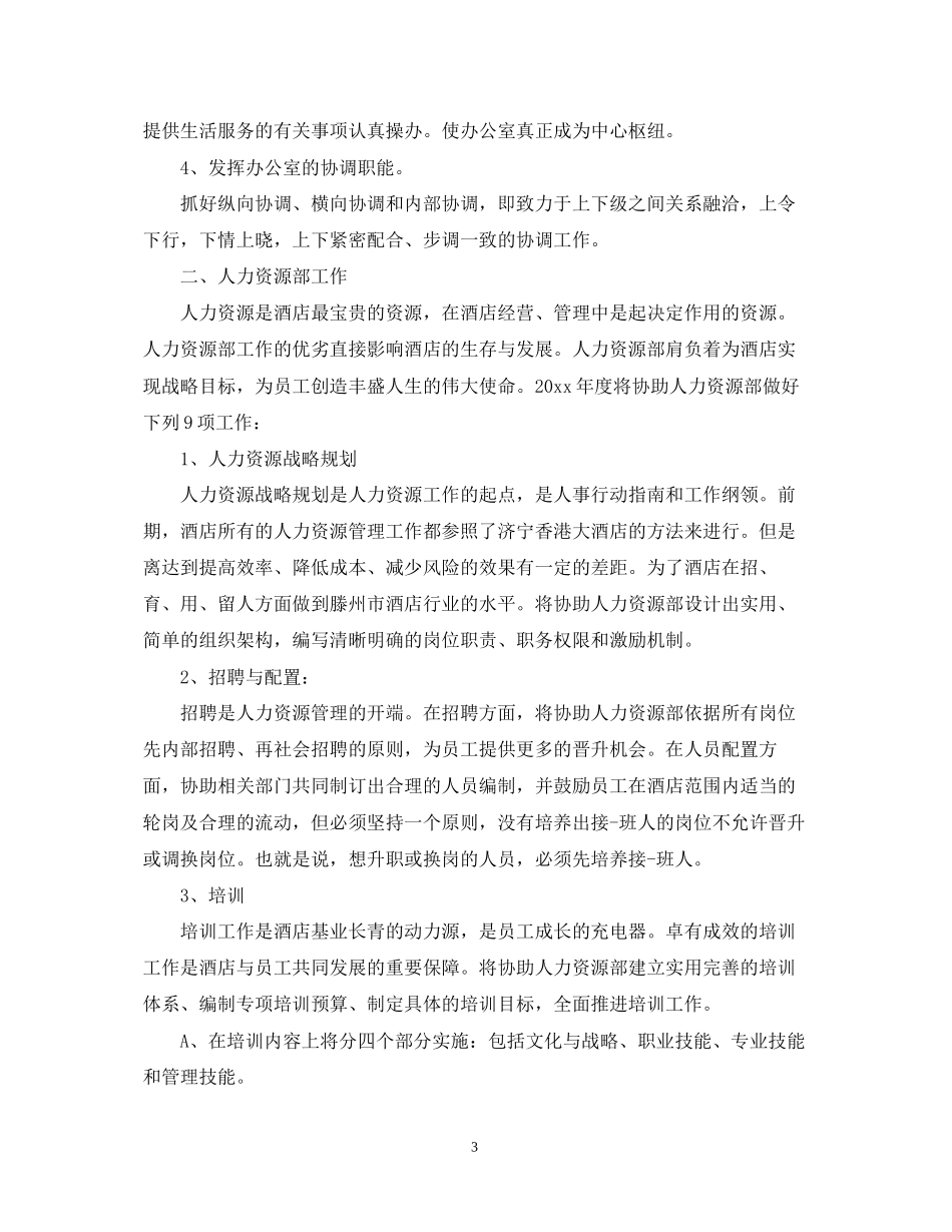 证券公司的年度工作计划5篇_第3页