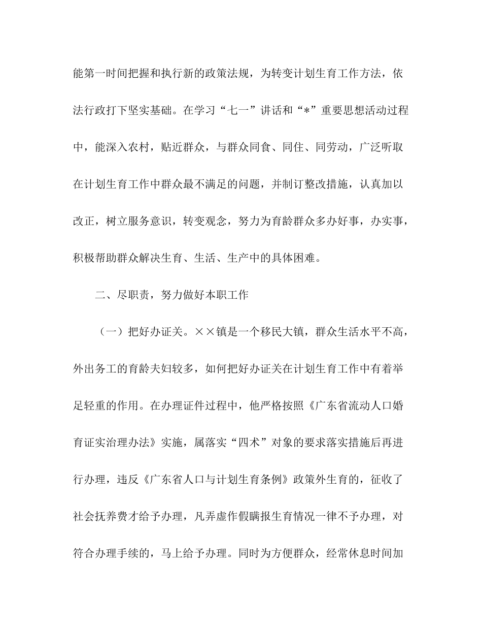 2020年计划生育工作考察材料范文_第2页