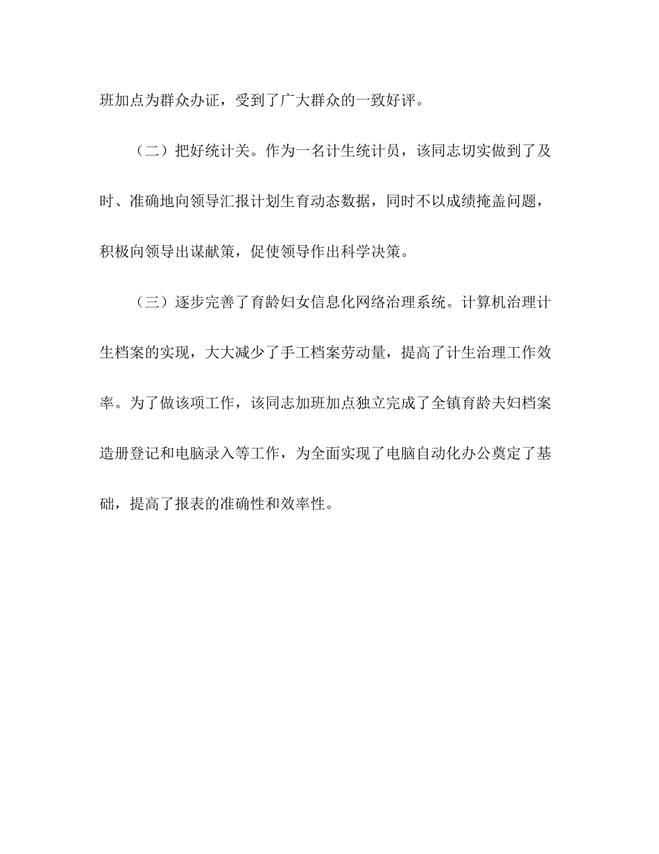 2020年计划生育工作考察材料范文_第3页