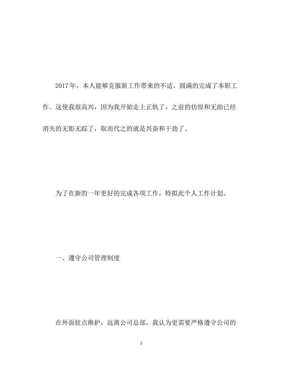 员工新年工作计划_第2页