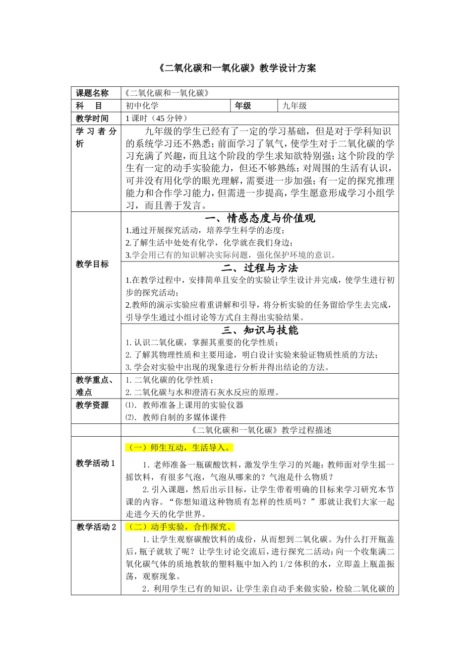 《二氧化碳》教学设计_第1页