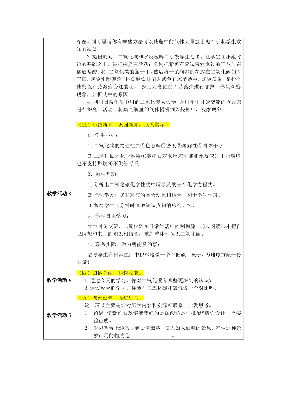 《二氧化碳》教学设计_第2页