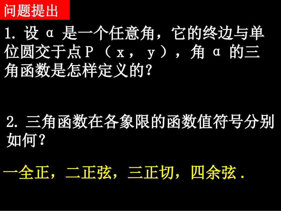 高一数学任意角的三角函数_第2页