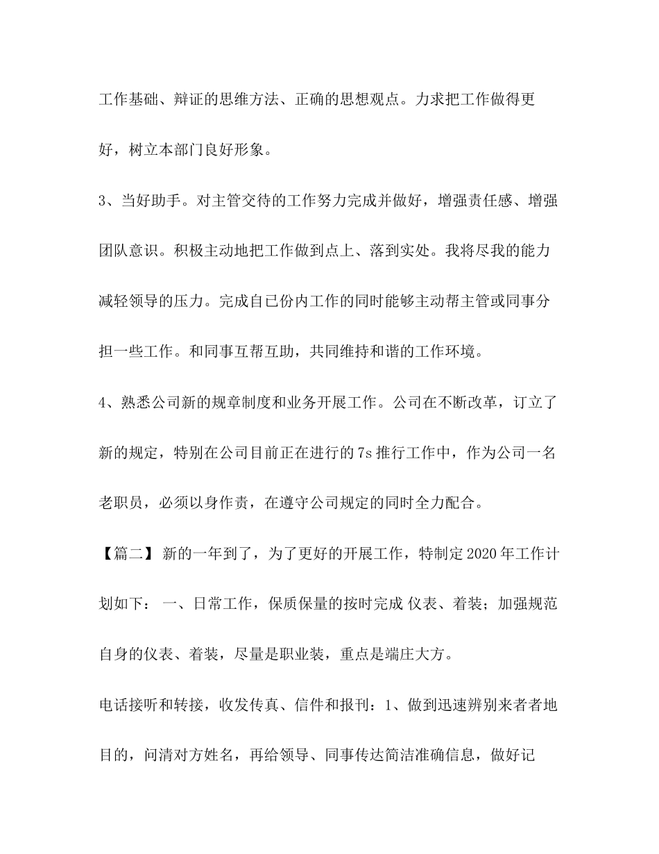 行政文员的工作计划_行政文员年工作计划汇编_第2页