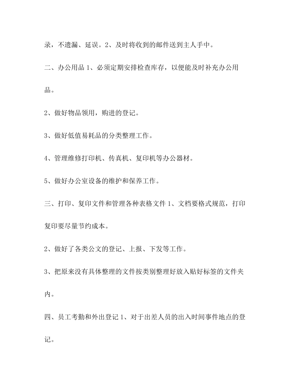 行政文员的工作计划_行政文员年工作计划汇编_第3页