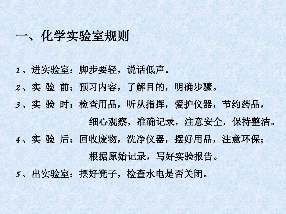 课题3_走进化学实验室_第3页