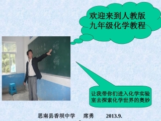 课题3_走进化学实验室