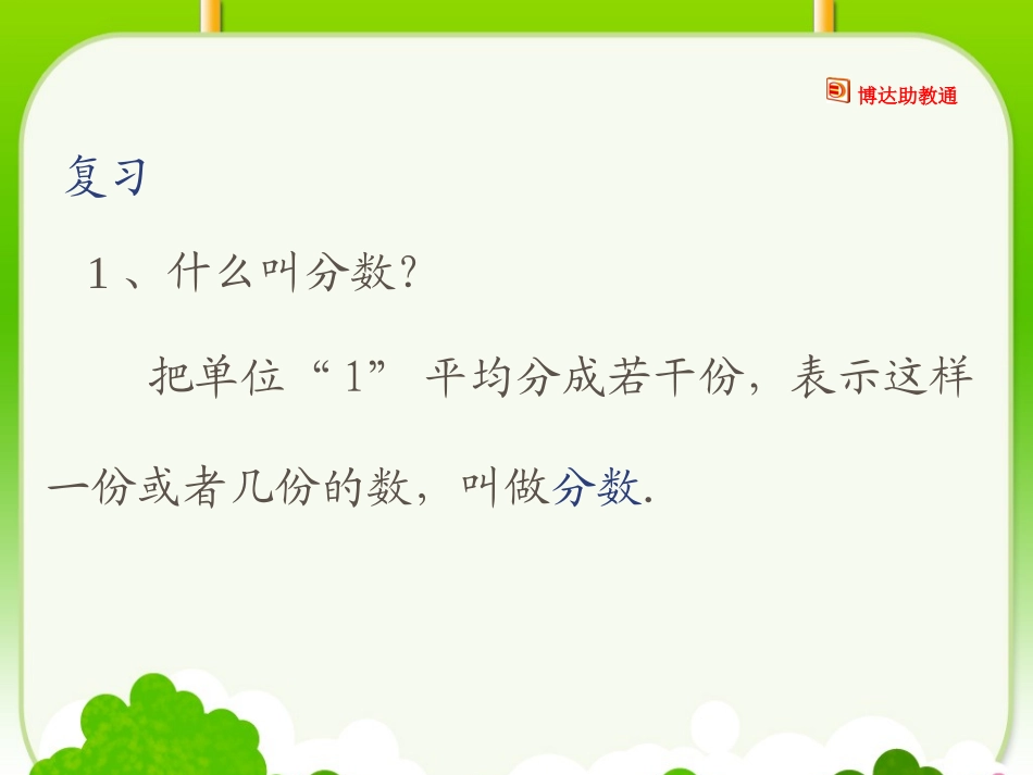 同分母分数加减法（一）_第2页