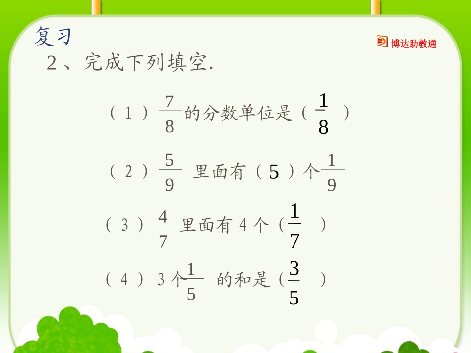 同分母分数加减法（一）_第3页