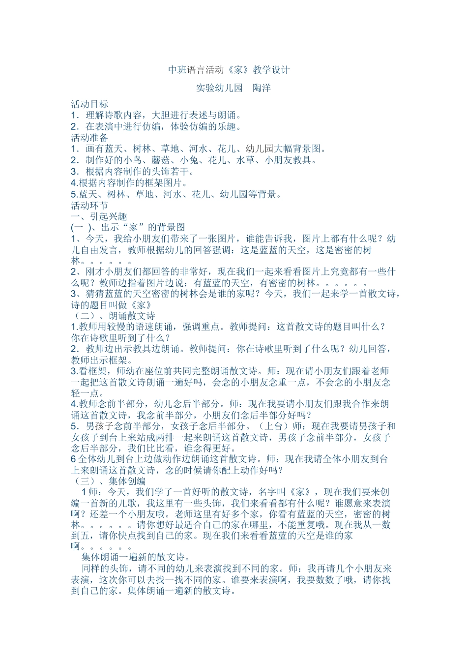 教学设计-------中班语言活动_第1页