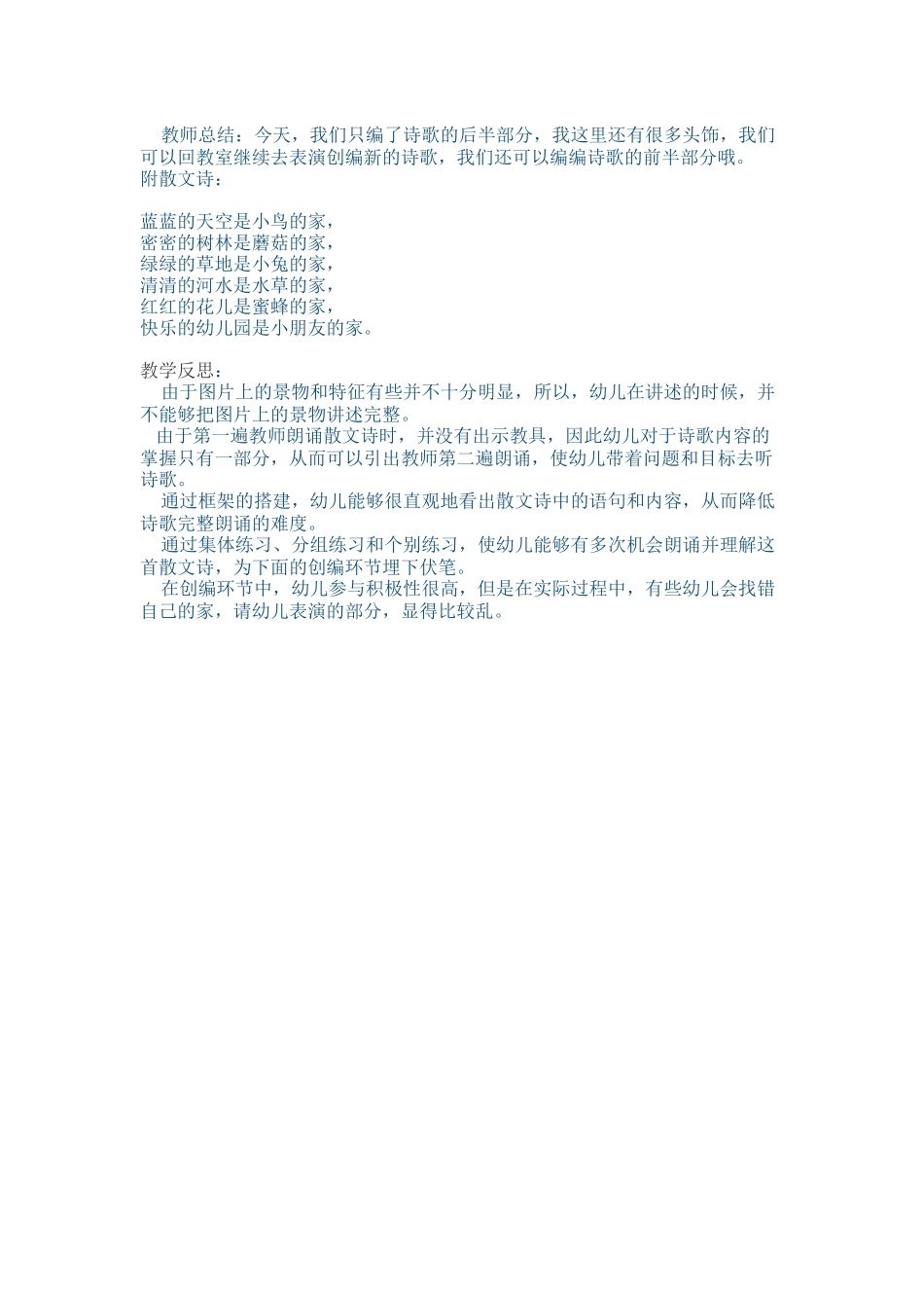 教学设计-------中班语言活动_第2页