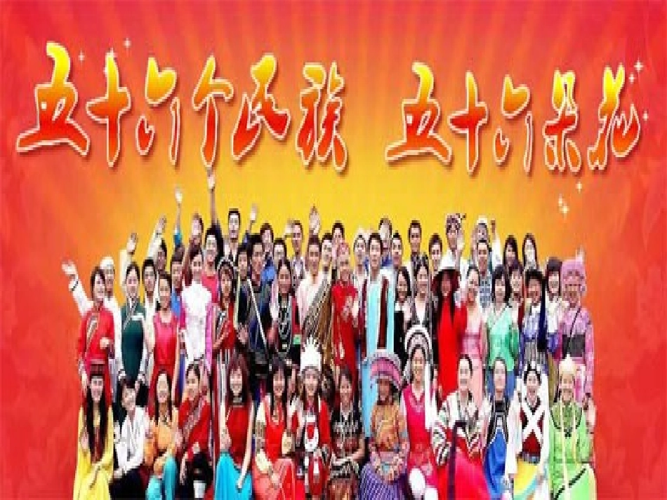 三年级民族团结教育教材1_第2页