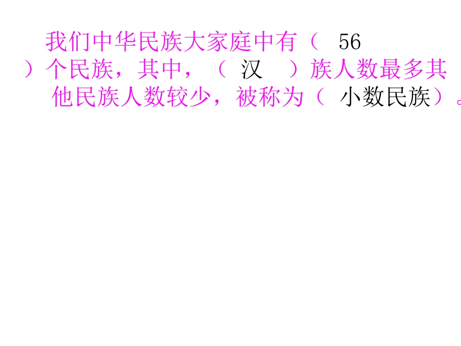 三年级民族团结教育教材1_第3页