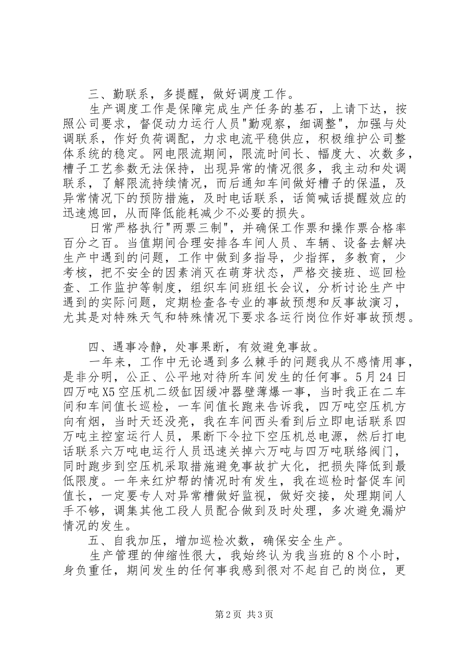 生产管理工作的述职报告_第2页