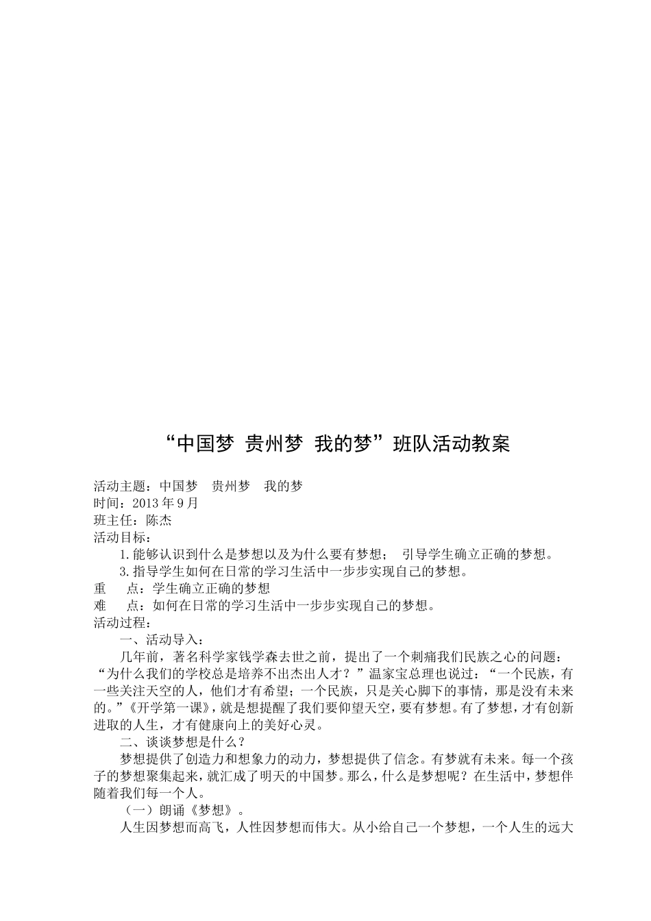 向阳三年级国防教案_第2页