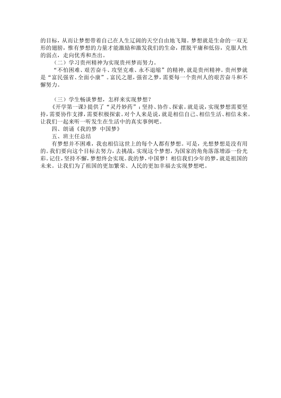 向阳三年级国防教案_第3页