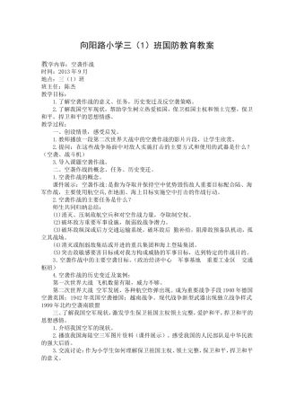 向阳三年级国防教案