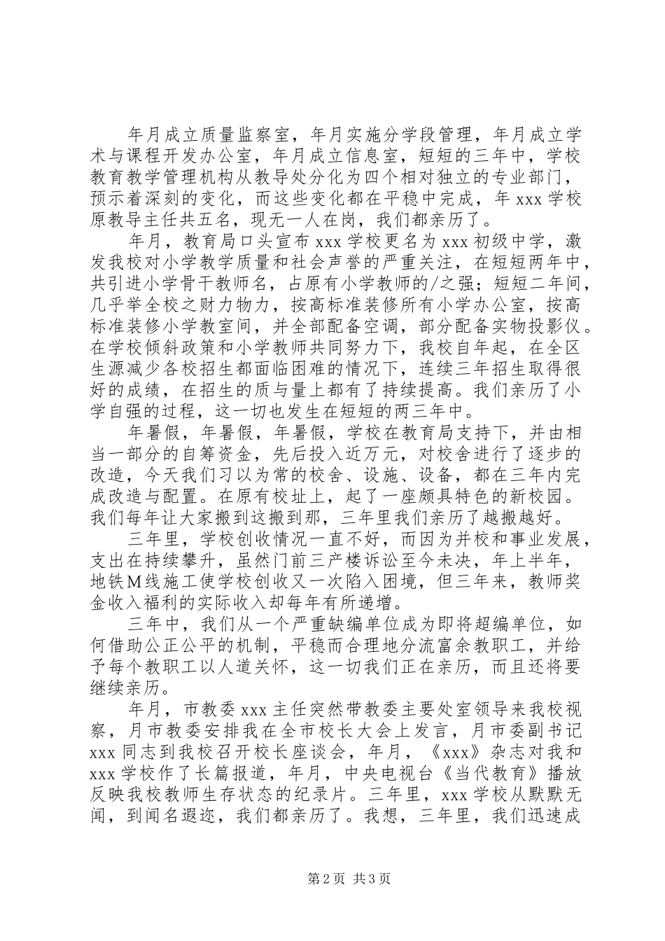 某年述职报告（校长）_第2页