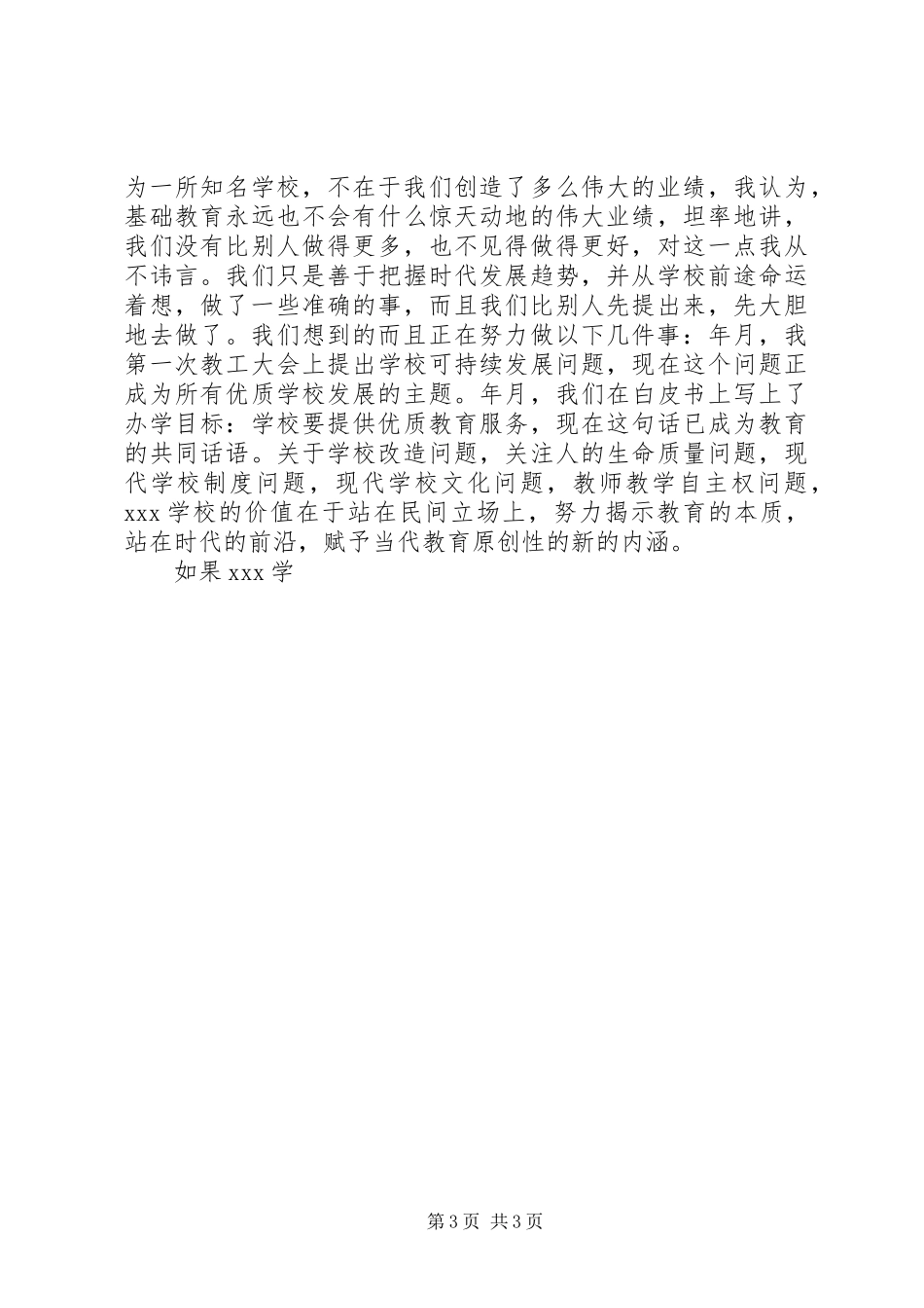 某年述职报告（校长）_第3页