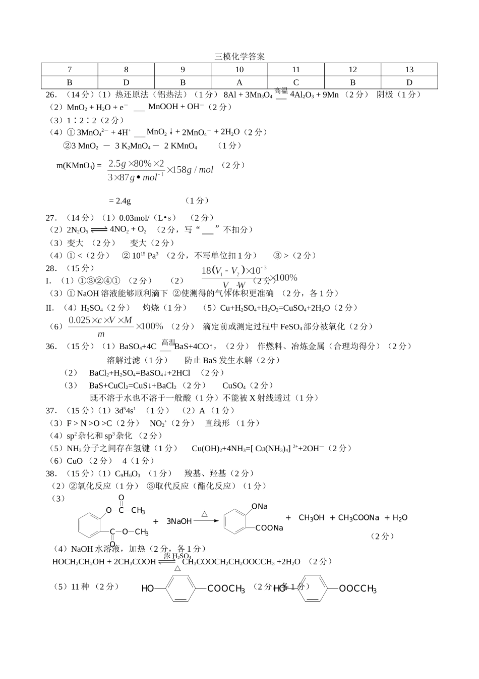 三模化学答案_第1页