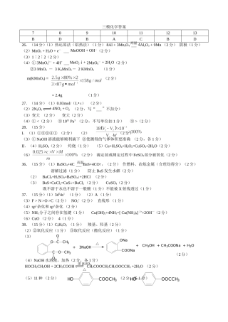三模化学答案