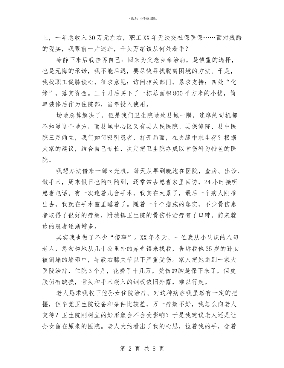 “医生”先进事迹报告会演讲稿与“十指微动花可成”主题活动策划书汇编_第2页