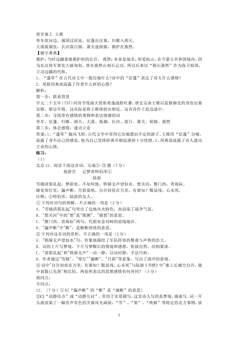 诗歌鉴赏------边塞征战_第2页