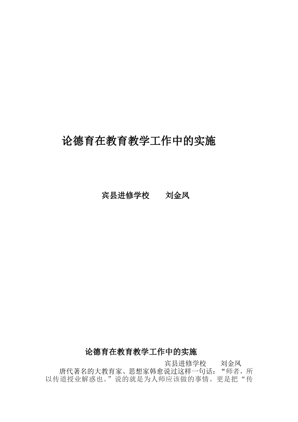 师德德育论文（2015、4、3）_第1页