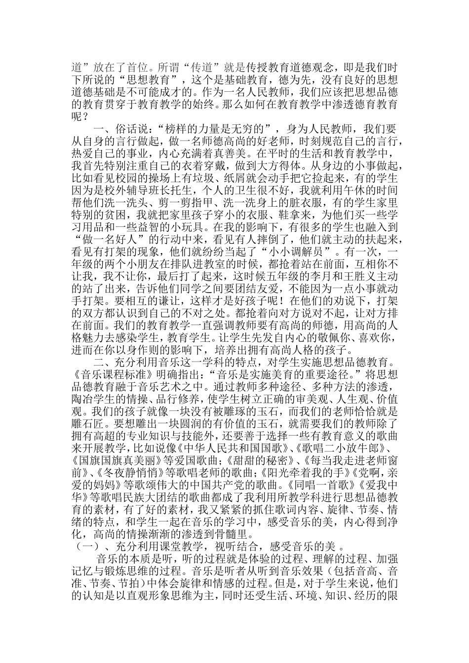 师德德育论文（2015、4、3）_第2页