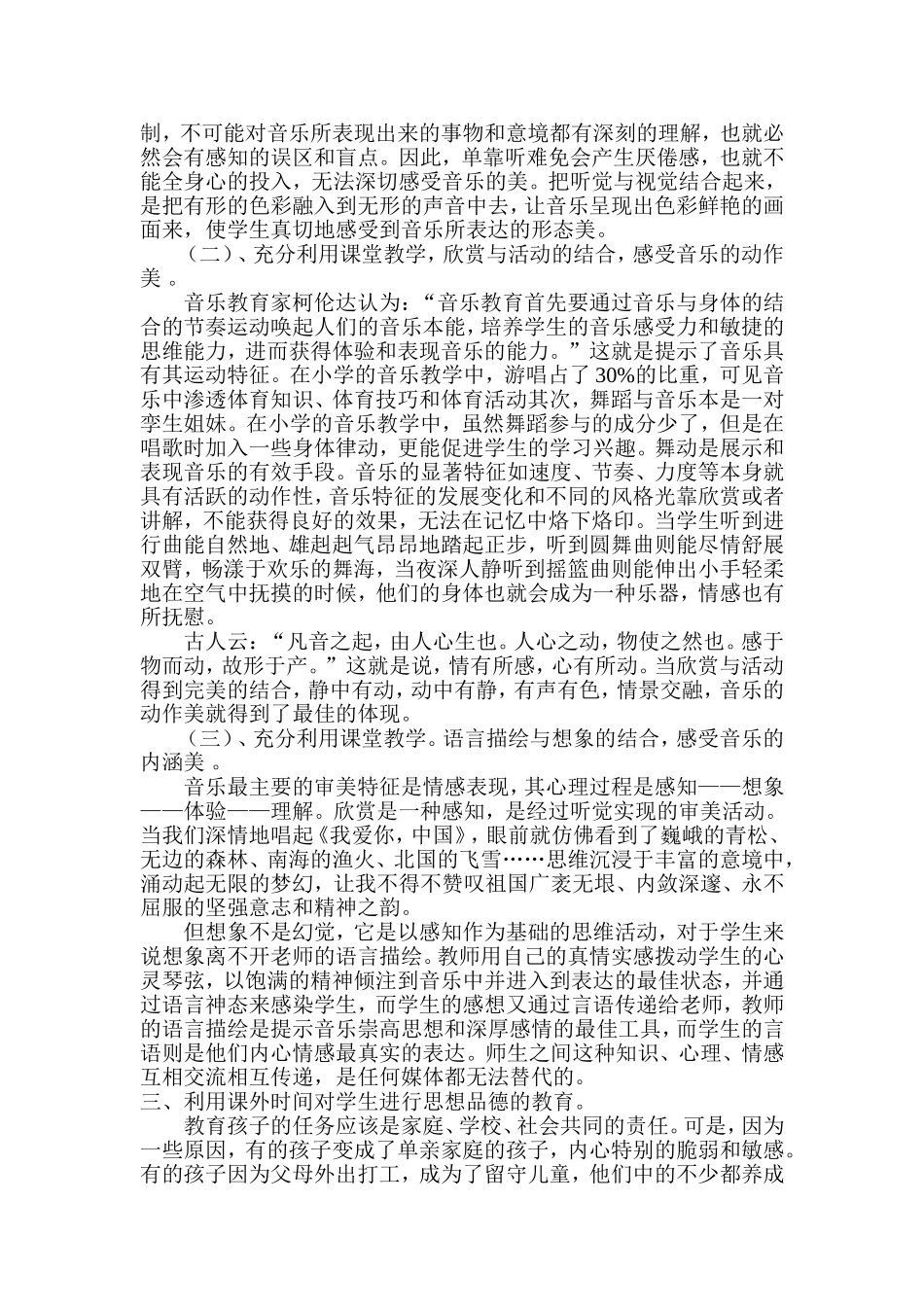 师德德育论文（2015、4、3）_第3页