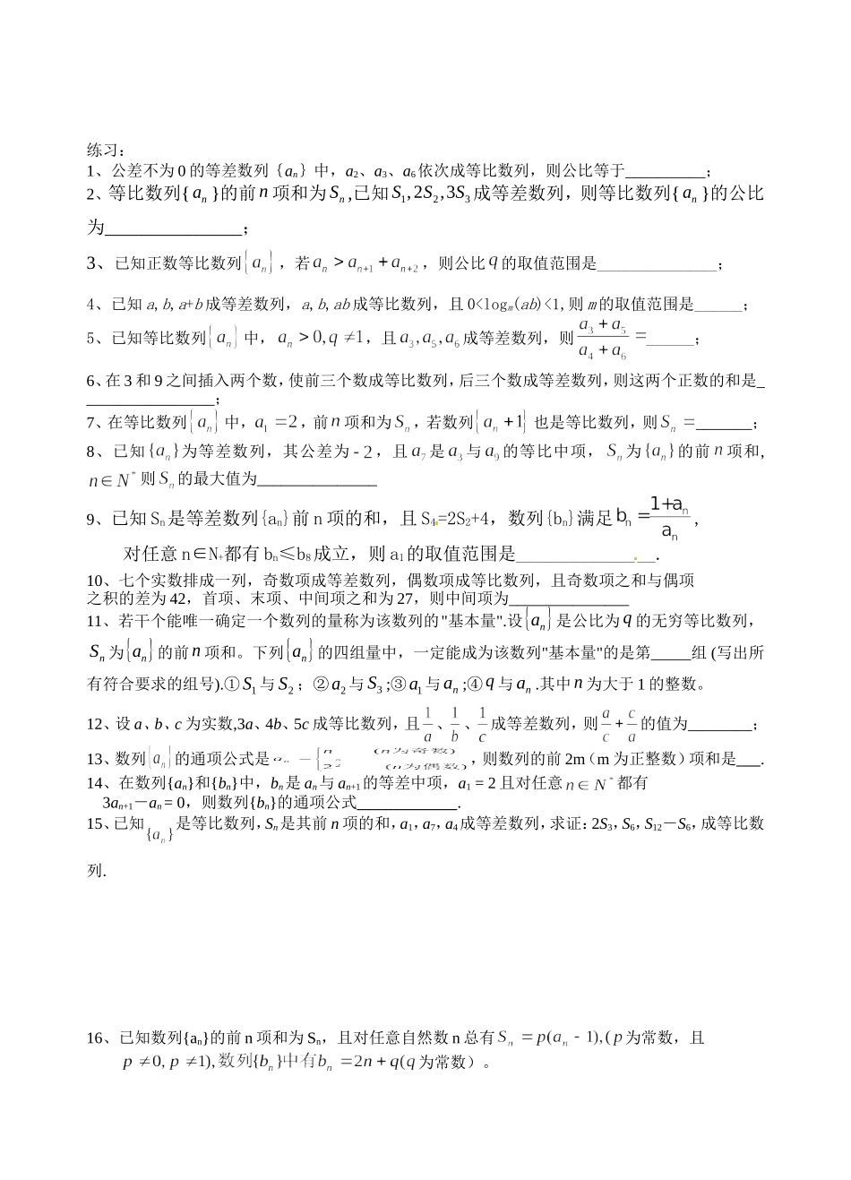 等差、等比综合_第3页