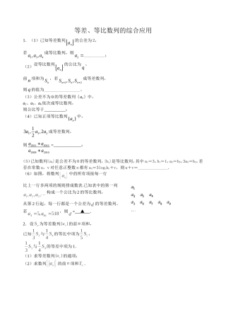 等差、等比综合