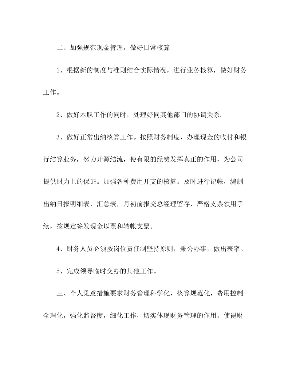 个人年度工作计划书范文_第2页