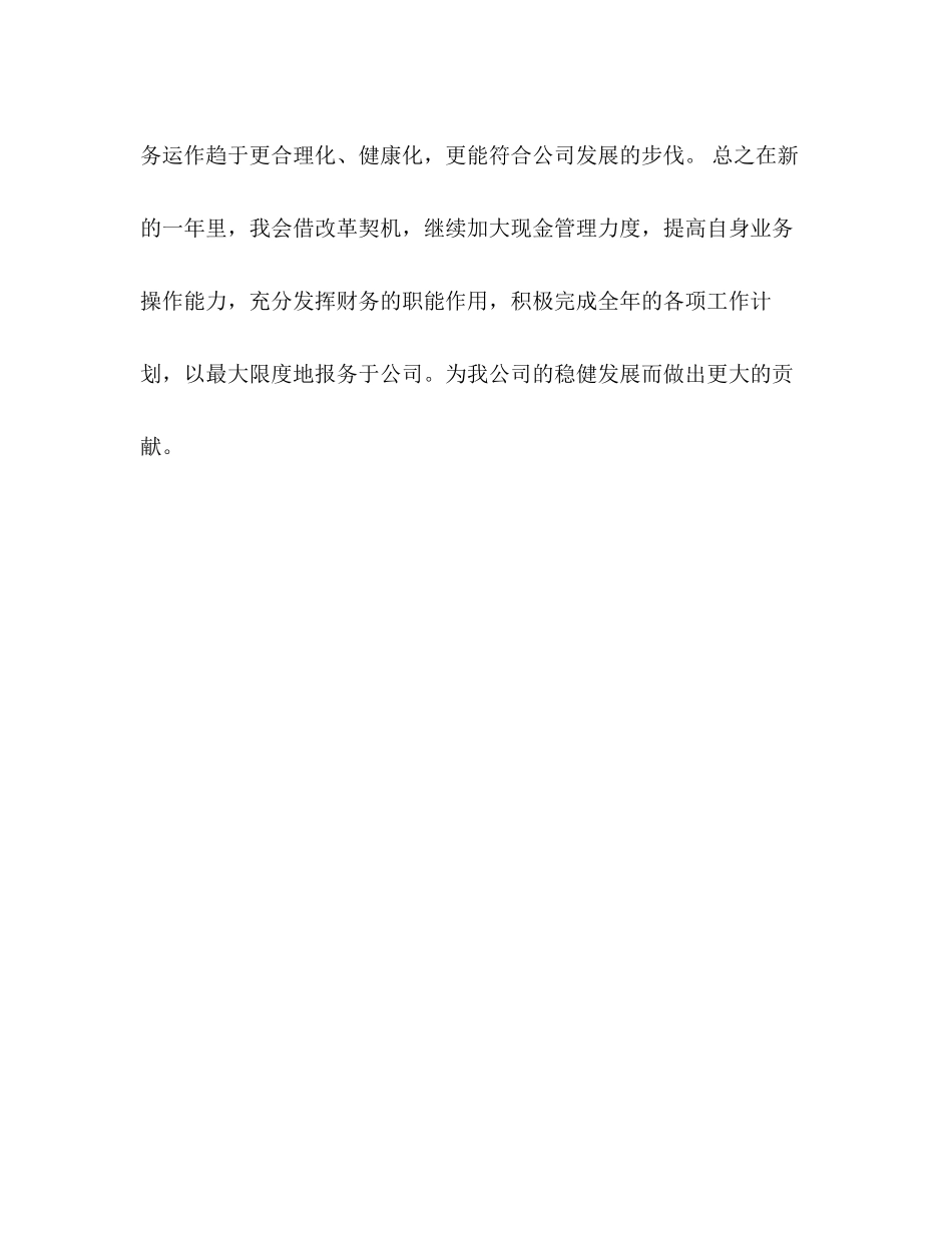 个人年度工作计划书范文_第3页