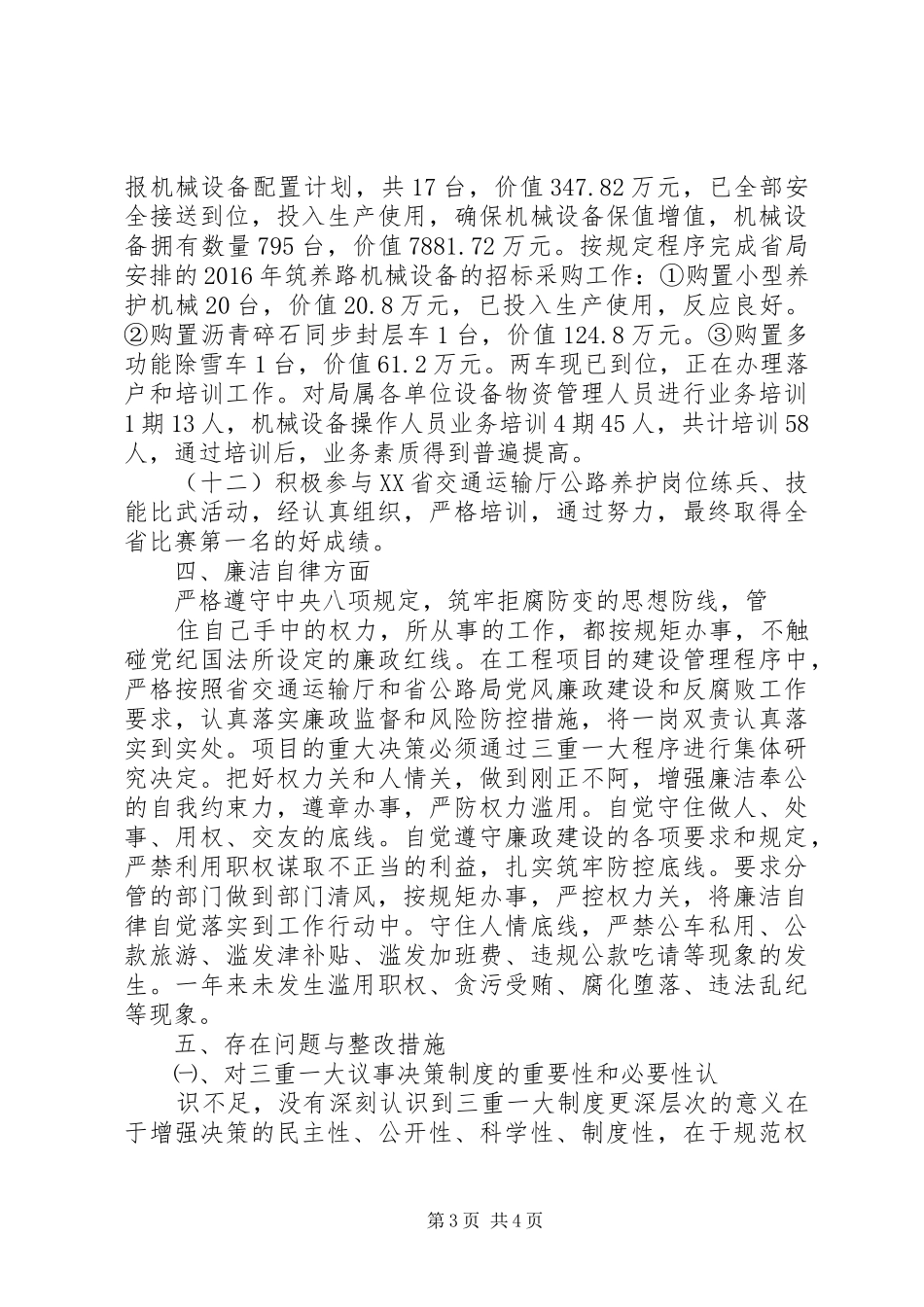 公路局领导XX年度述德述职述廉报告_第3页