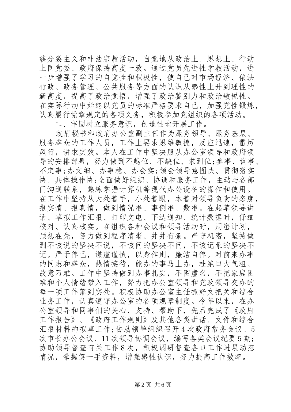 秘书述职述廉报告3篇_第2页