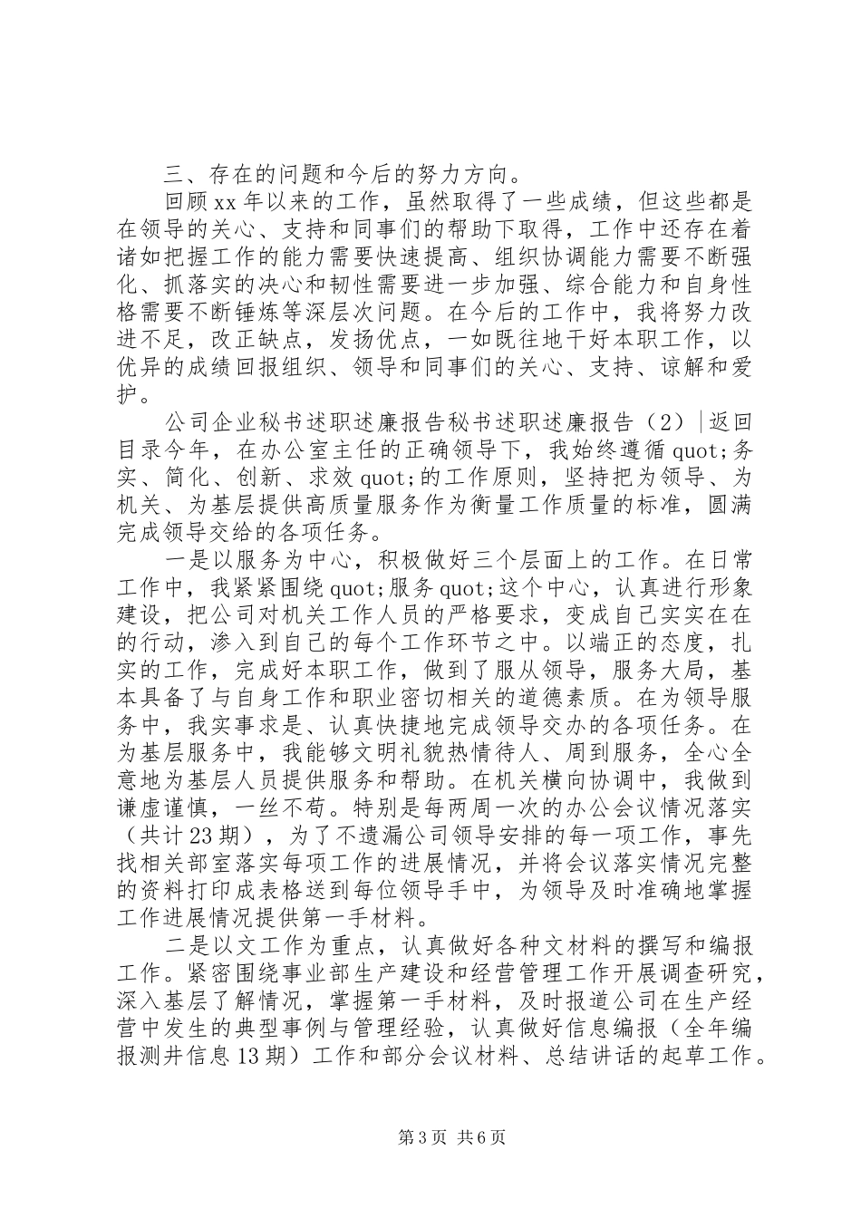 秘书述职述廉报告3篇_第3页