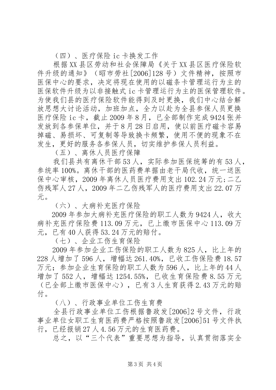 县医保中心述职述廉报告_第3页