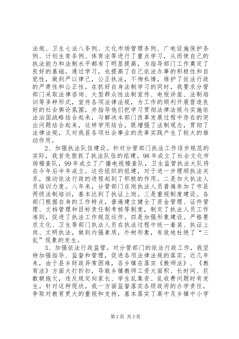 副县长述职报告 (13)_第2页