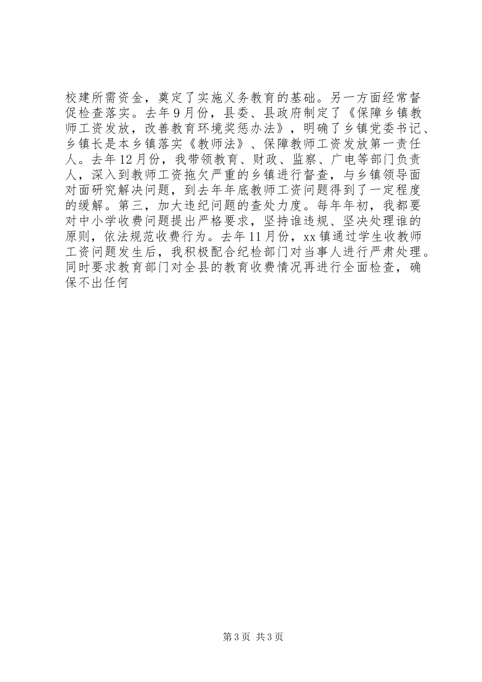 副县长述职报告 (13)_第3页