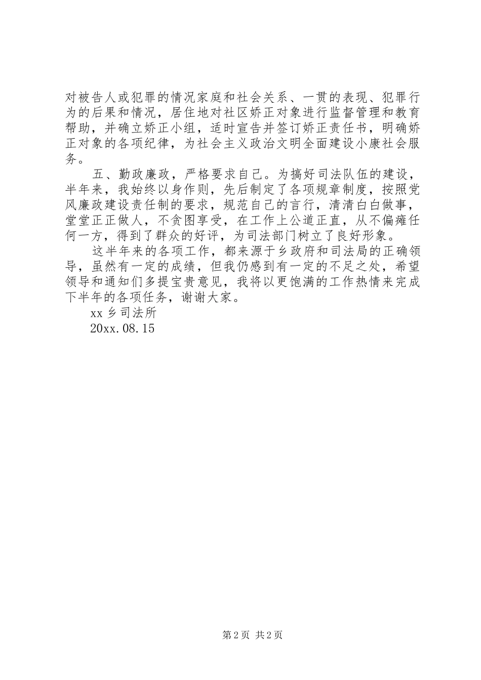 司法所述职的报告_第2页